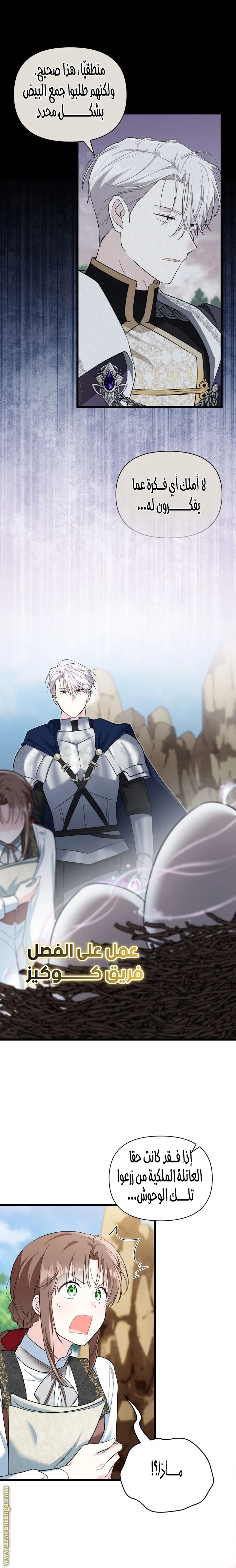 Read How Can You Pay Back The Kindness I Raised With Obsession? AR Manga Online