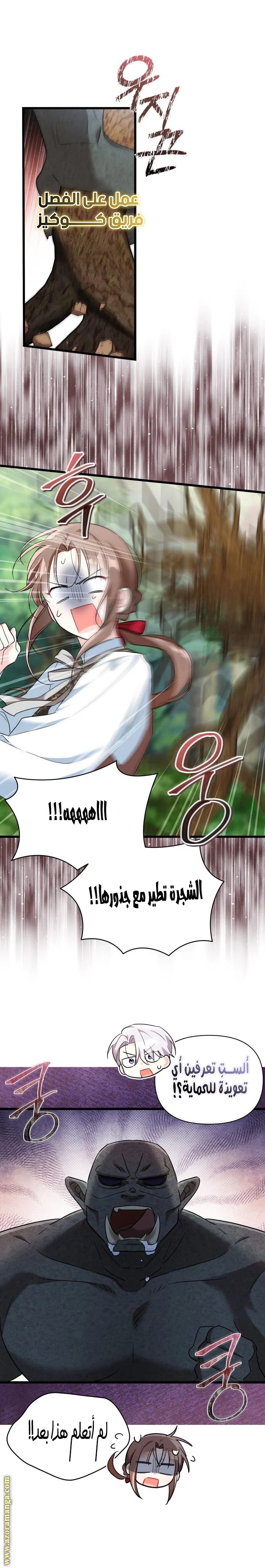Read How Can You Pay Back The Kindness I Raised With Obsession? AR Manga Online