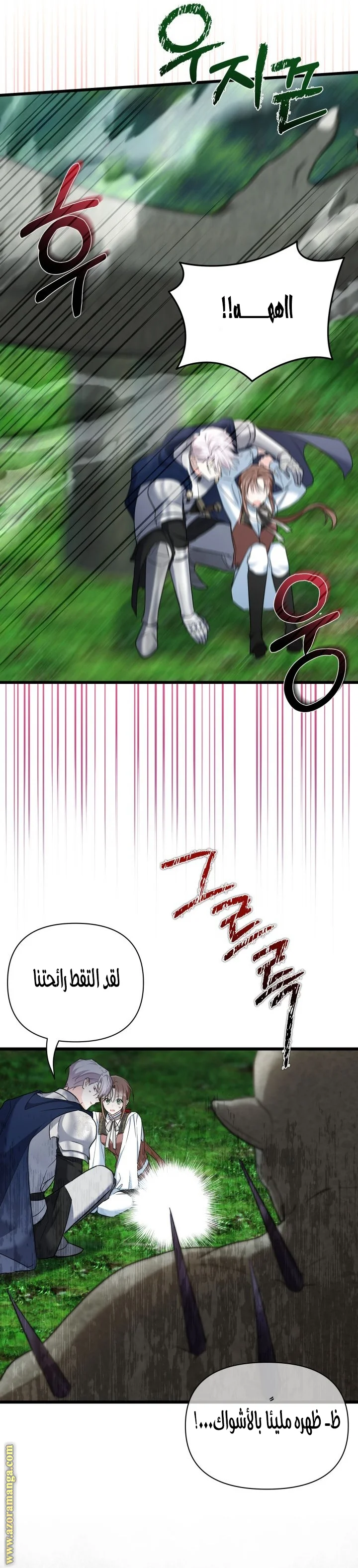 Read How Can You Pay Back The Kindness I Raised With Obsession? AR Manga Online