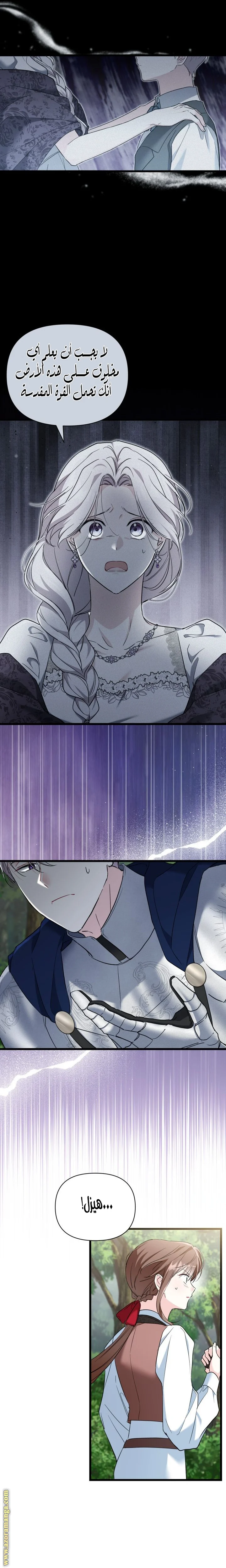 Read How Can You Pay Back The Kindness I Raised With Obsession? AR Manga Online