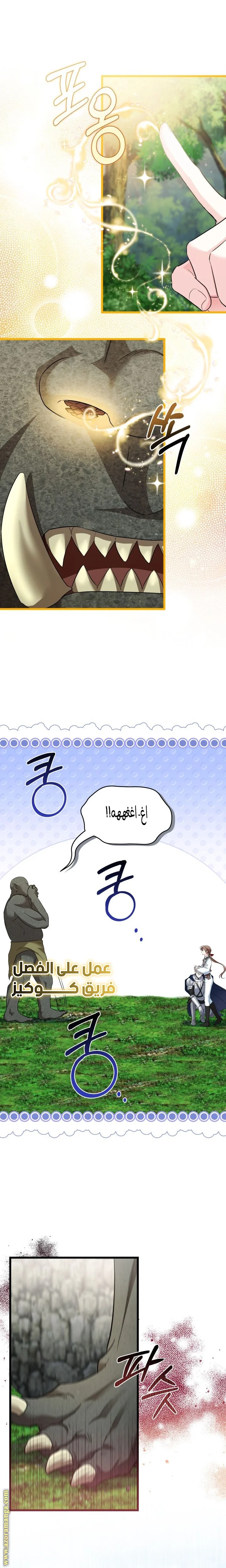 Read How Can You Pay Back The Kindness I Raised With Obsession? AR Manga Online