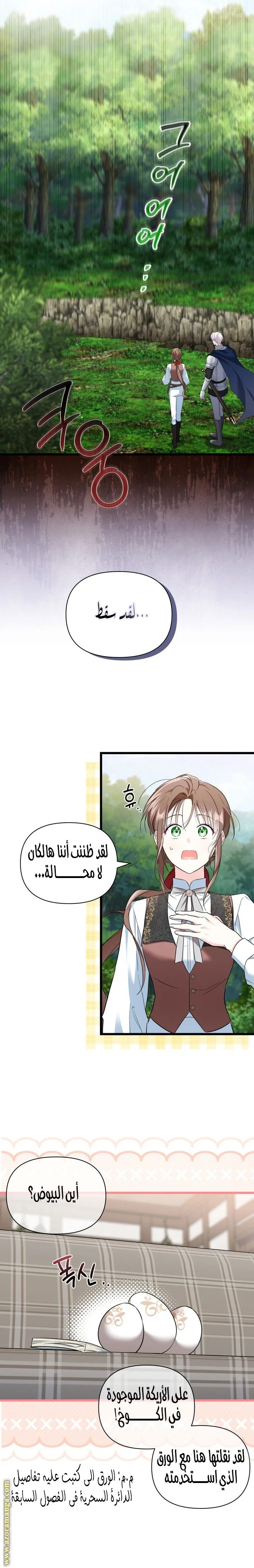 Read How Can You Pay Back The Kindness I Raised With Obsession? AR Manga Online