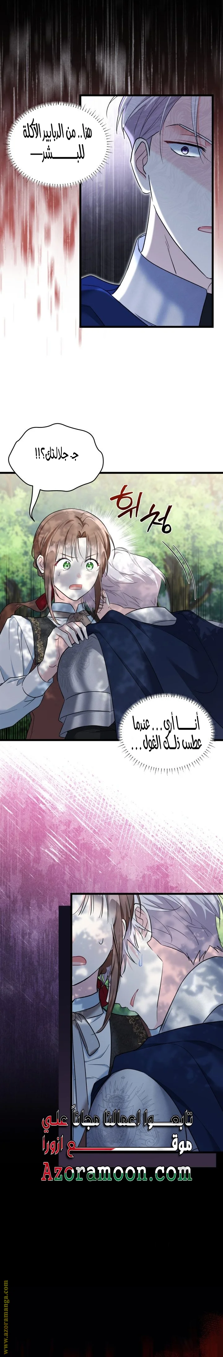 Read How Can You Pay Back The Kindness I Raised With Obsession? AR Manga Online