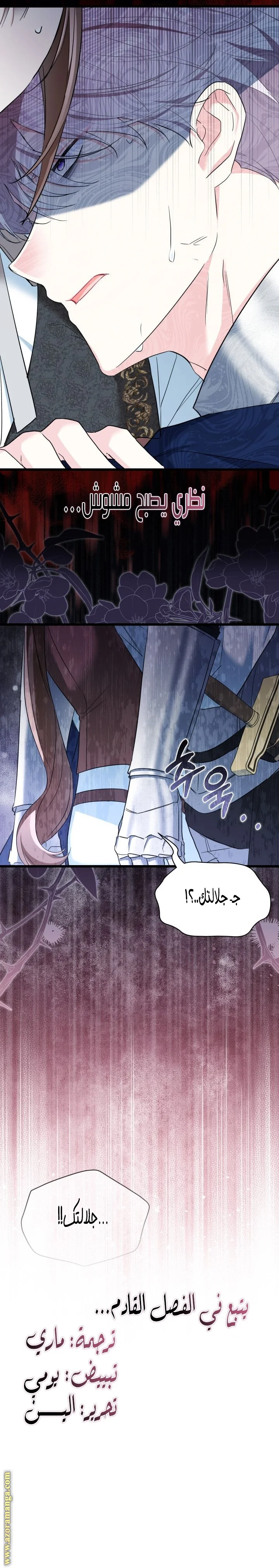 Read How Can You Pay Back The Kindness I Raised With Obsession? AR Manga Online