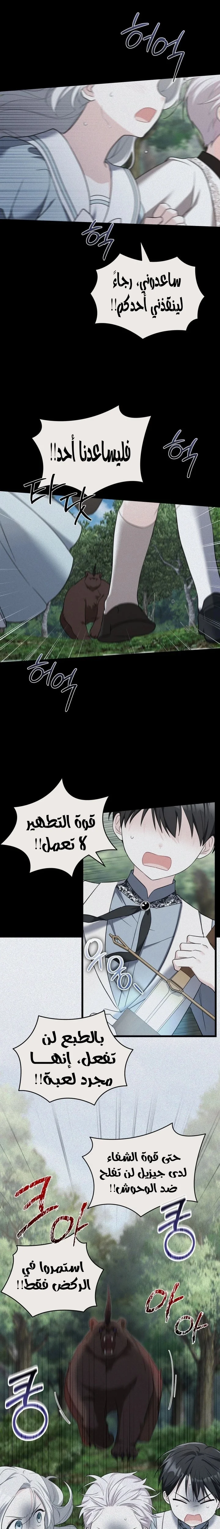 Read How Can You Pay Back The Kindness I Raised With Obsession? AR Manga Online