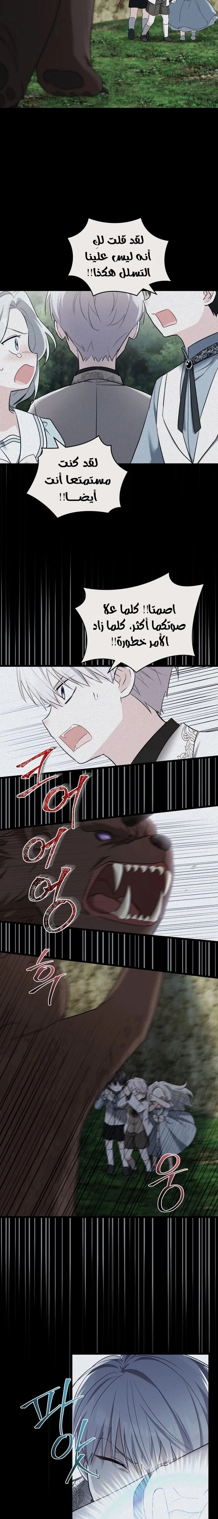 Read How Can You Pay Back The Kindness I Raised With Obsession? AR Manga Online