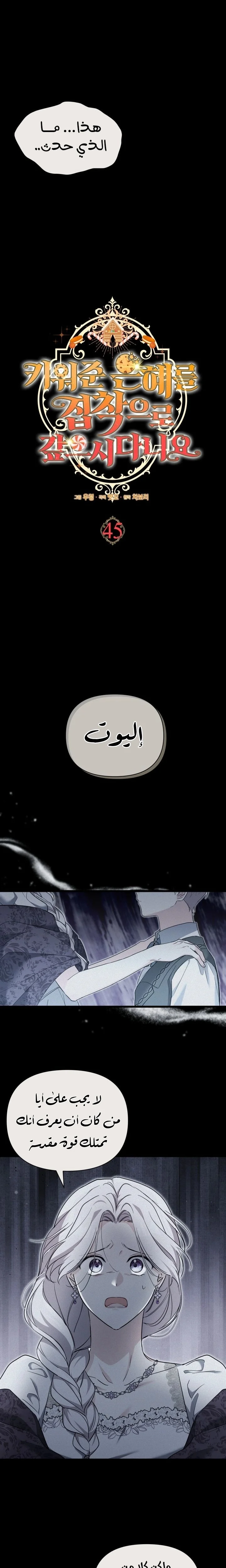 Read How Can You Pay Back The Kindness I Raised With Obsession? AR Manga Online