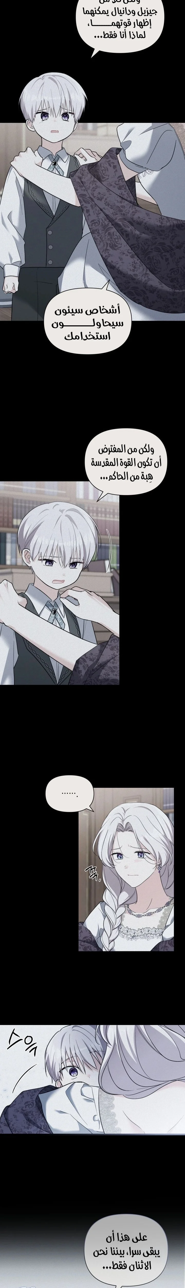 Read How Can You Pay Back The Kindness I Raised With Obsession? AR Manga Online