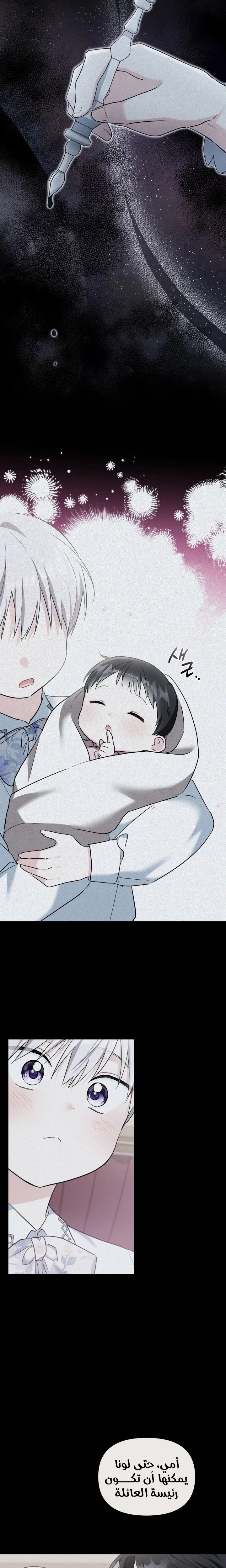 Read How Can You Pay Back The Kindness I Raised With Obsession? AR Manga Online