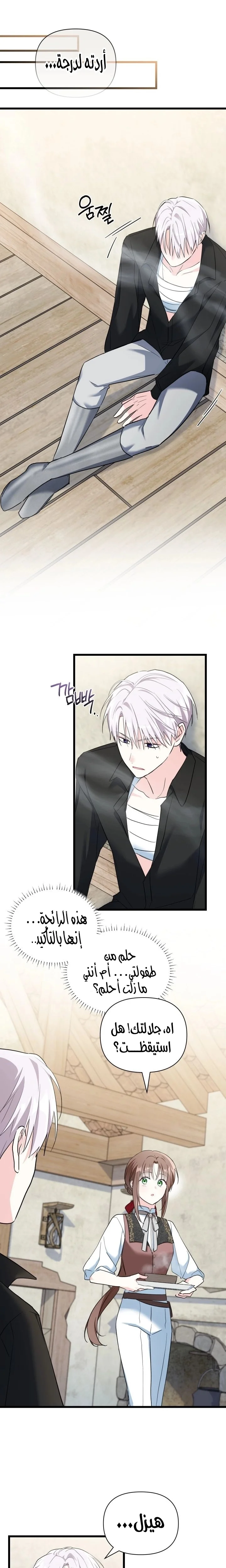 Read How Can You Pay Back The Kindness I Raised With Obsession? AR Manga Online