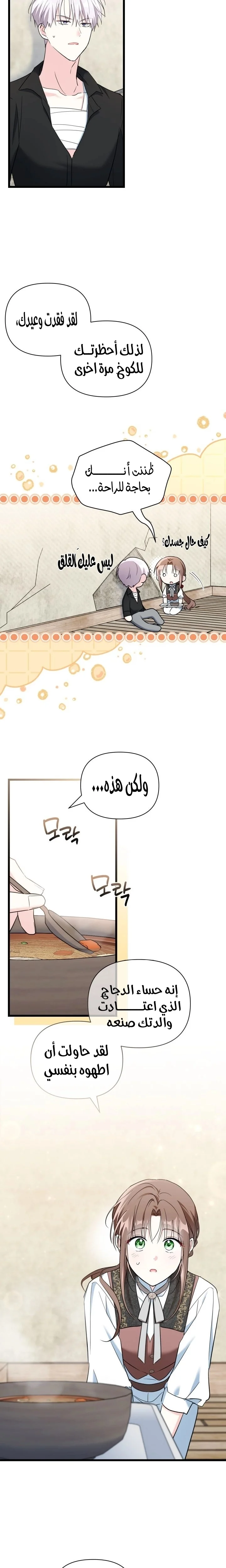 Read How Can You Pay Back The Kindness I Raised With Obsession? AR Manga Online