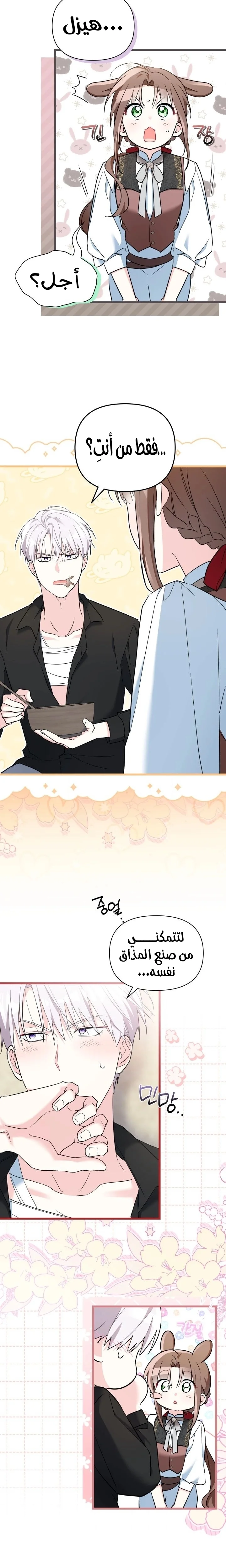Read How Can You Pay Back The Kindness I Raised With Obsession? AR Manga Online