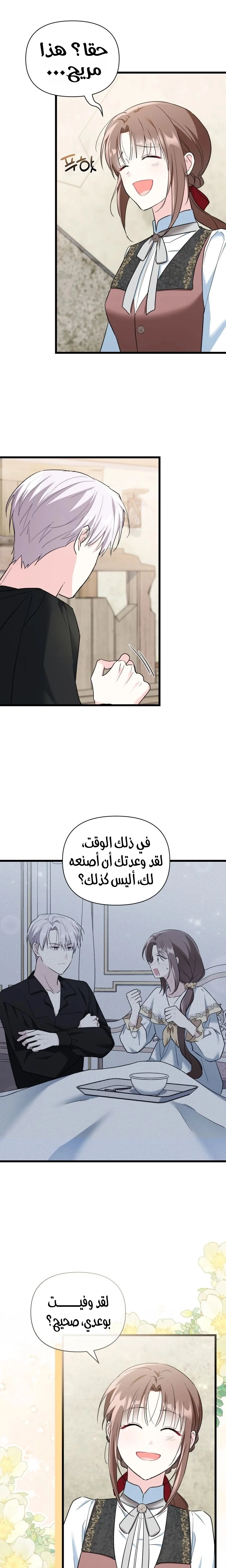 Read How Can You Pay Back The Kindness I Raised With Obsession? AR Manga Online