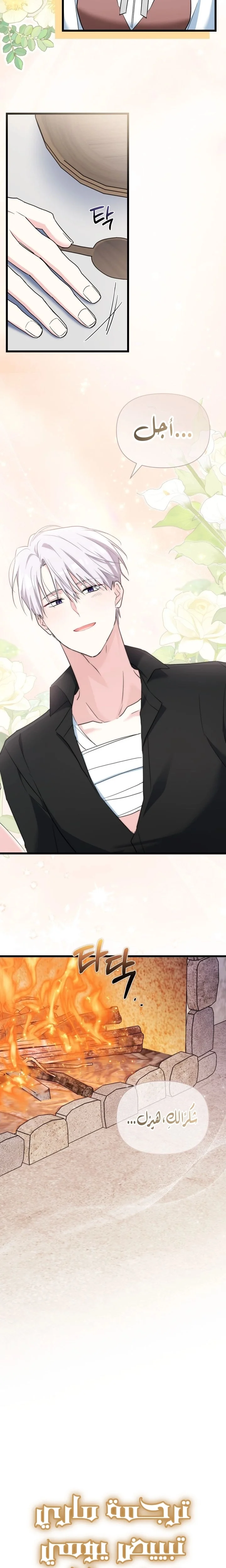 Read How Can You Pay Back The Kindness I Raised With Obsession? AR Manga Online