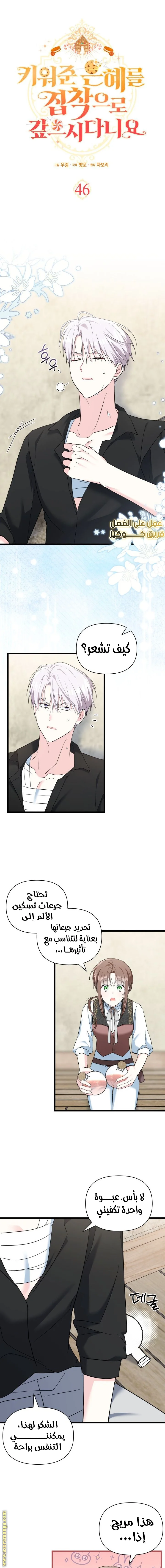 Read How Can You Pay Back The Kindness I Raised With Obsession? AR Manga Online