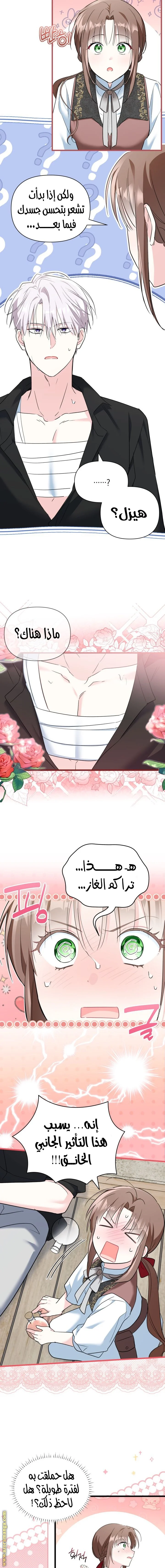 Read How Can You Pay Back The Kindness I Raised With Obsession? AR Manga Online