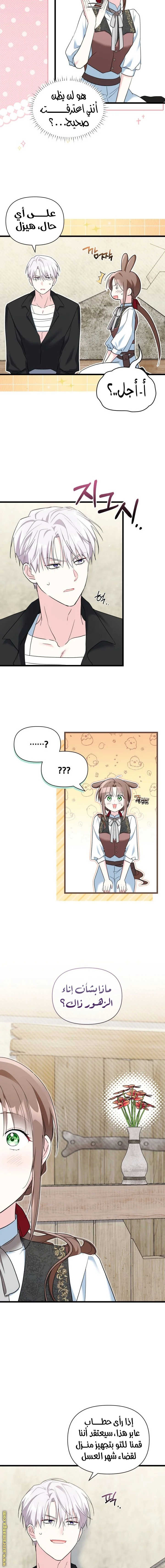 Read How Can You Pay Back The Kindness I Raised With Obsession? AR Manga Online