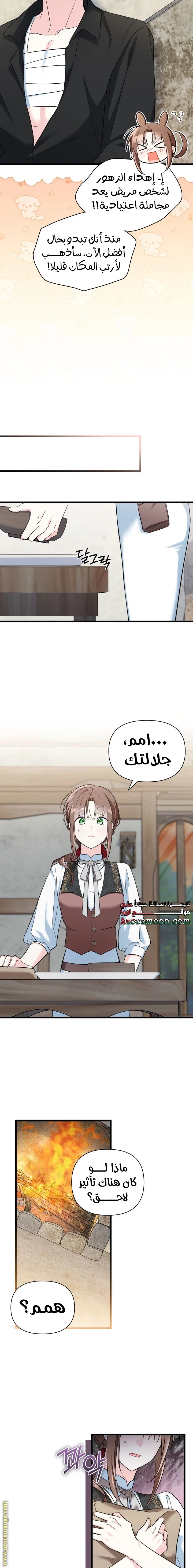 Read How Can You Pay Back The Kindness I Raised With Obsession? AR Manga Online