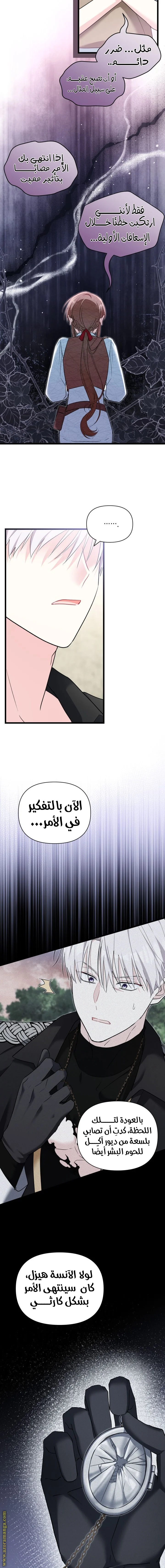 Read How Can You Pay Back The Kindness I Raised With Obsession? AR Manga Online