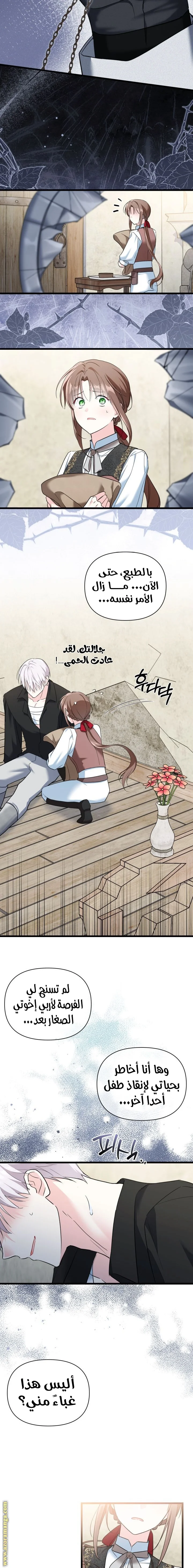 Read How Can You Pay Back The Kindness I Raised With Obsession? AR Manga Online