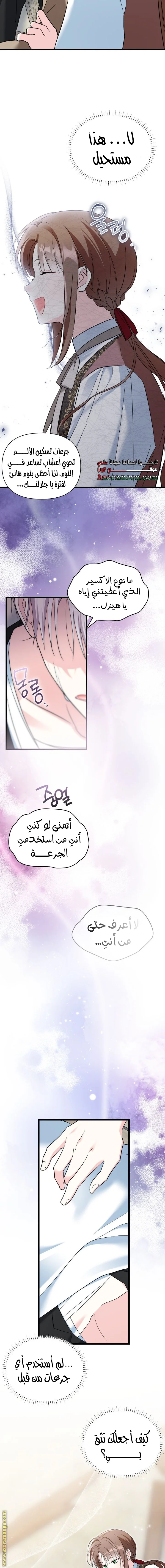 Read How Can You Pay Back The Kindness I Raised With Obsession? AR Manga Online