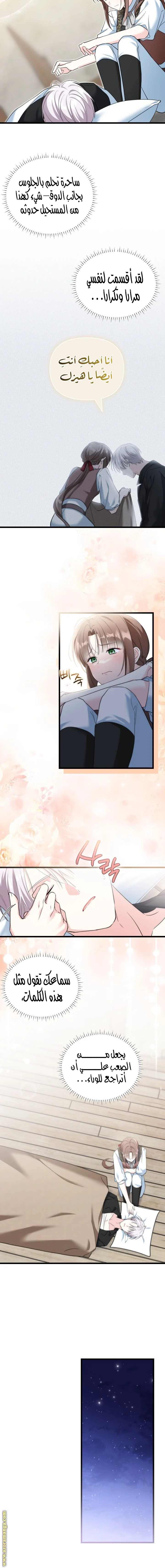 Read How Can You Pay Back The Kindness I Raised With Obsession? AR Manga Online