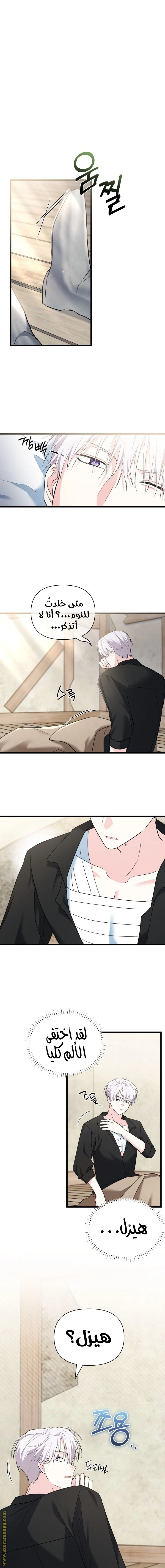 Read How Can You Pay Back The Kindness I Raised With Obsession? AR Manga Online