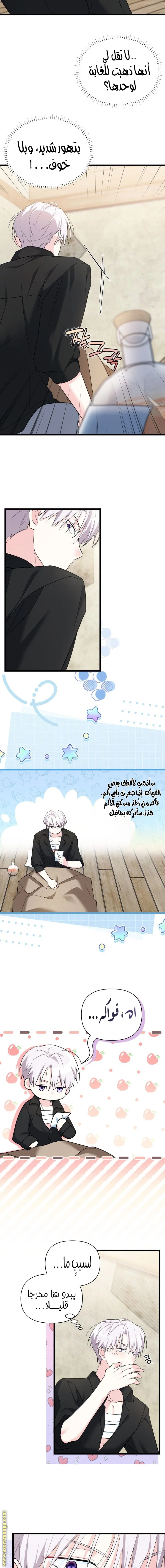 Read How Can You Pay Back The Kindness I Raised With Obsession? AR Manga Online
