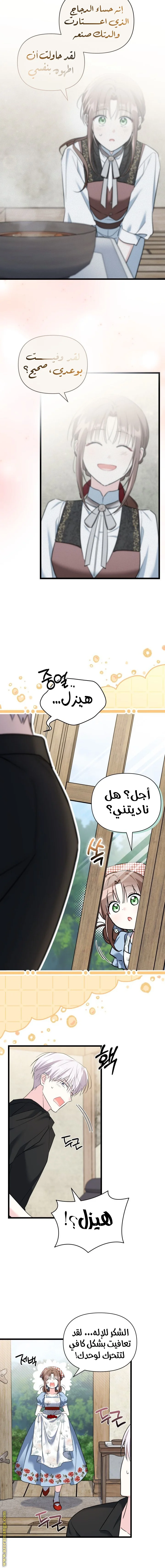 Read How Can You Pay Back The Kindness I Raised With Obsession? AR Manga Online