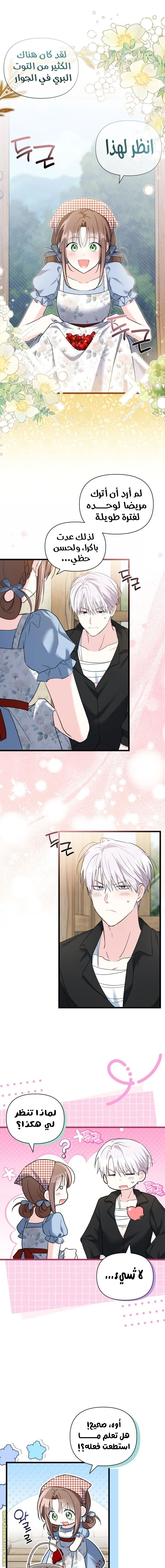 Read How Can You Pay Back The Kindness I Raised With Obsession? AR Manga Online