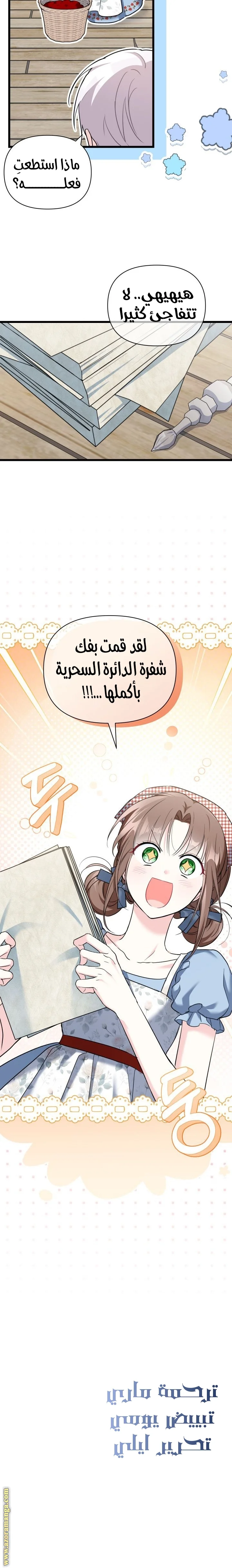 Read How Can You Pay Back The Kindness I Raised With Obsession? AR Manga Online