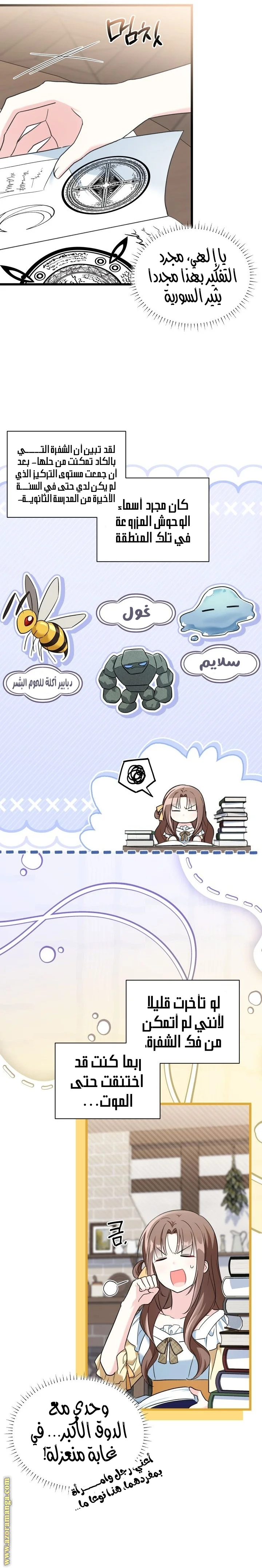 Read How Can You Pay Back The Kindness I Raised With Obsession? AR Manga Online