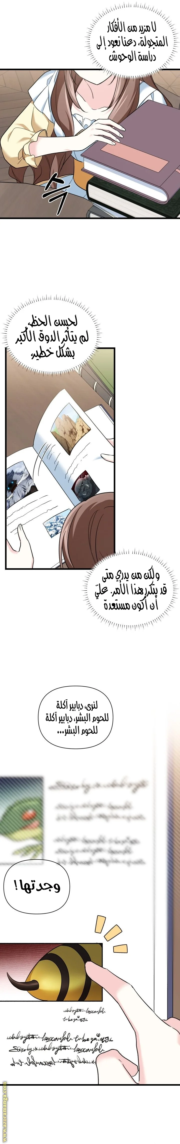Read How Can You Pay Back The Kindness I Raised With Obsession? AR Manga Online