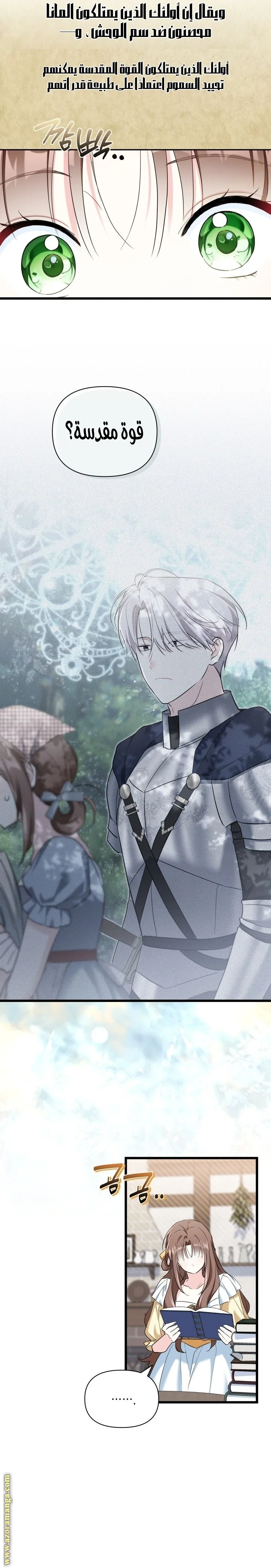 Read How Can You Pay Back The Kindness I Raised With Obsession? AR Manga Online