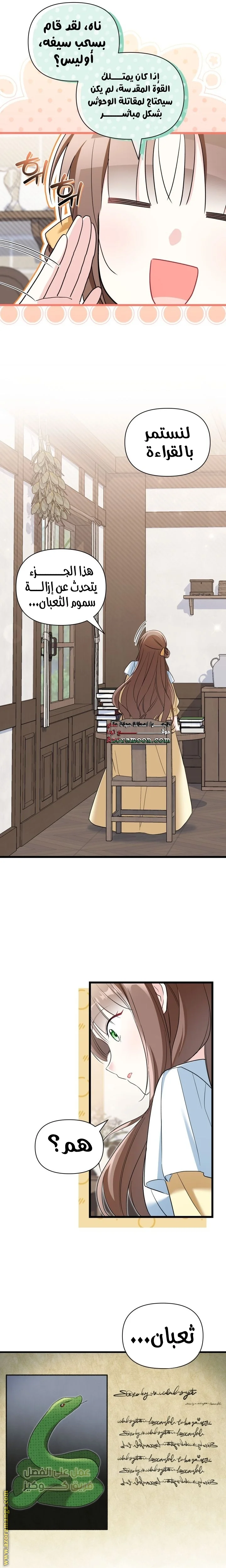 Read How Can You Pay Back The Kindness I Raised With Obsession? AR Manga Online
