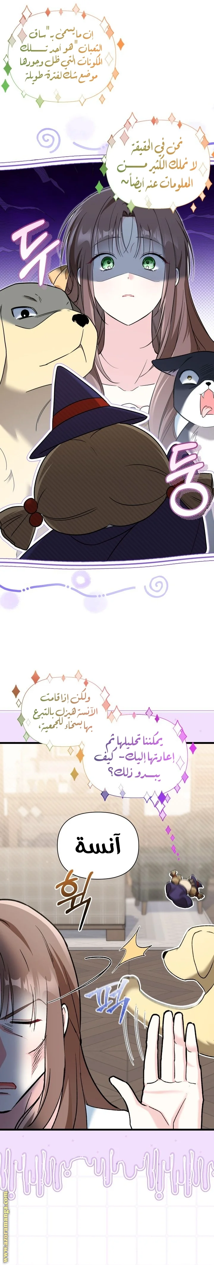 Read How Can You Pay Back The Kindness I Raised With Obsession? AR Manga Online