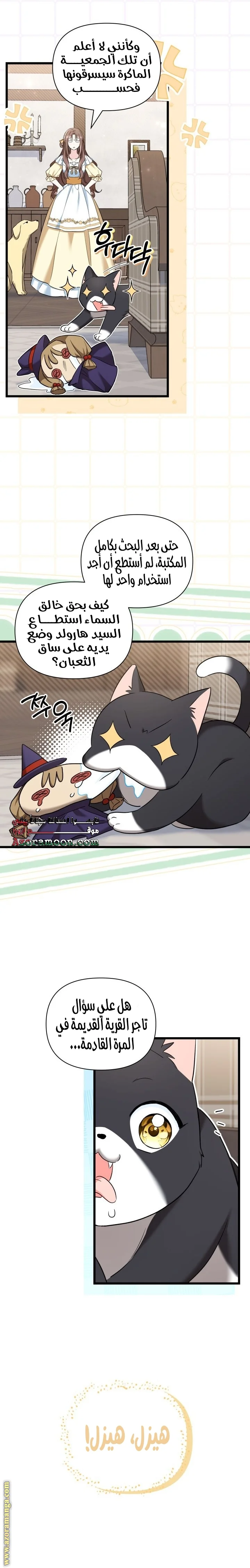 Read How Can You Pay Back The Kindness I Raised With Obsession? AR Manga Online