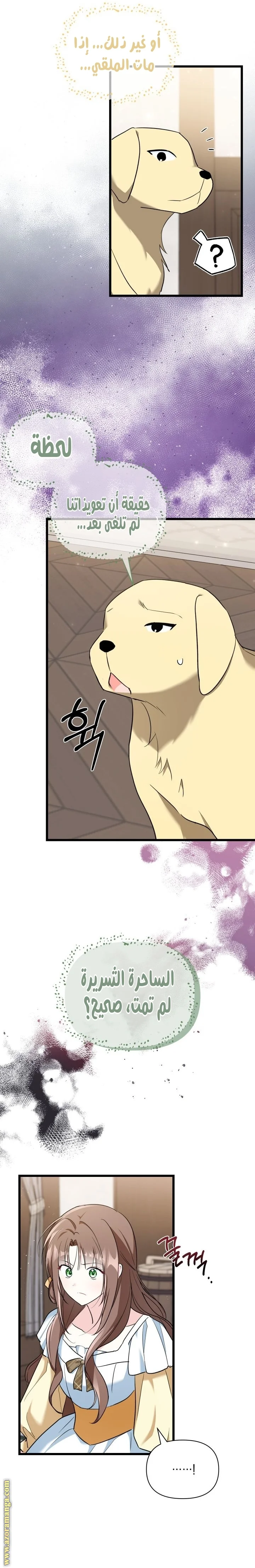 Read How Can You Pay Back The Kindness I Raised With Obsession? AR Manga Online