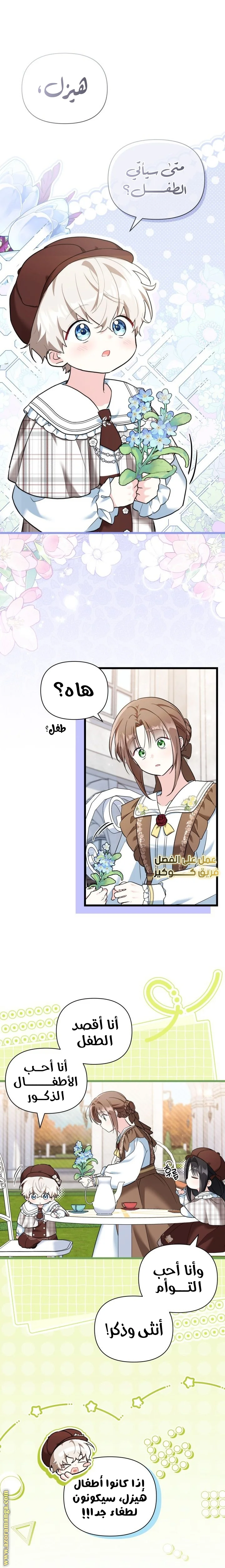 Read How Can You Pay Back The Kindness I Raised With Obsession? AR Manga Online