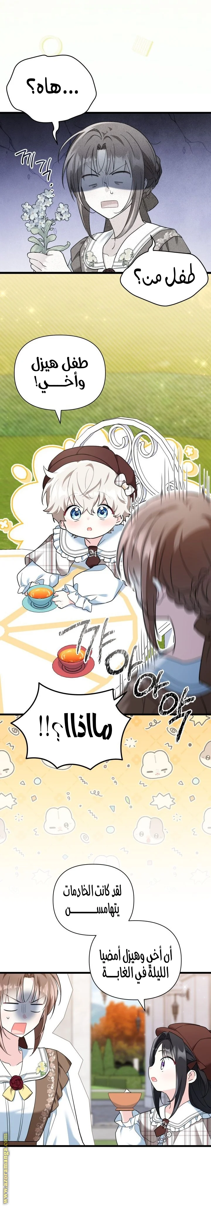 Read How Can You Pay Back The Kindness I Raised With Obsession? AR Manga Online