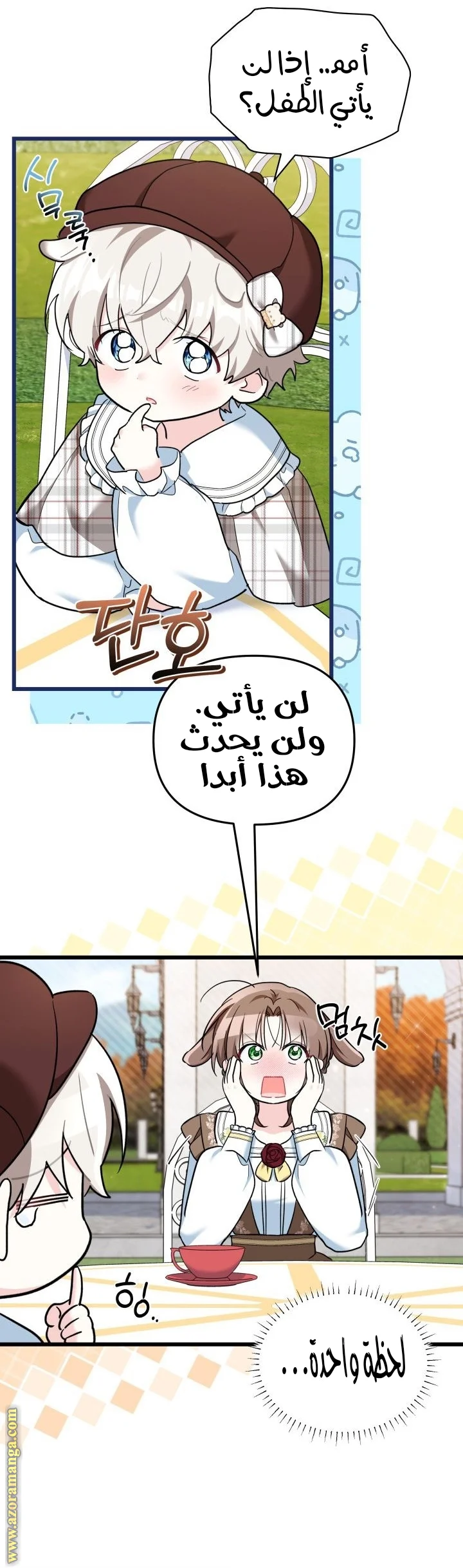 Read How Can You Pay Back The Kindness I Raised With Obsession? AR Manga Online
