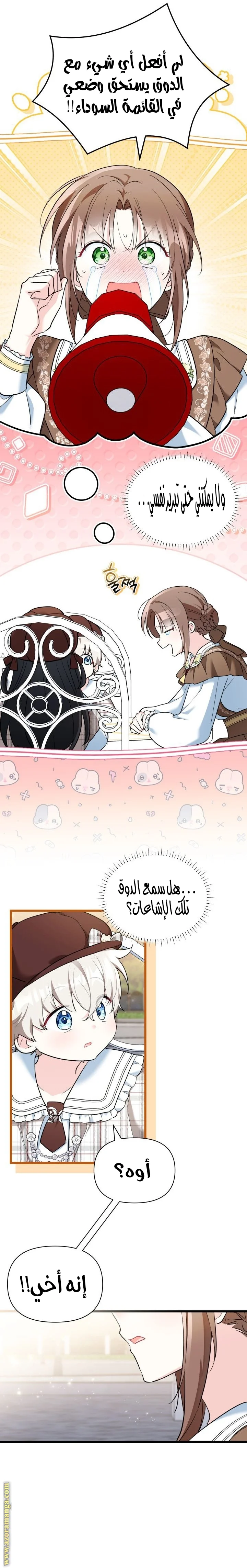 Read How Can You Pay Back The Kindness I Raised With Obsession? AR Manga Online