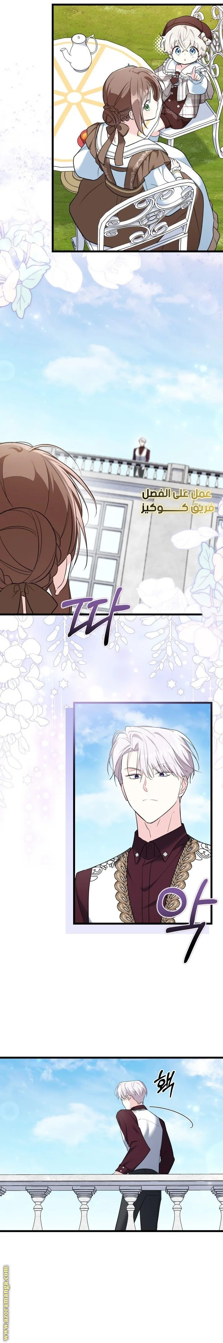 Read How Can You Pay Back The Kindness I Raised With Obsession? AR Manga Online