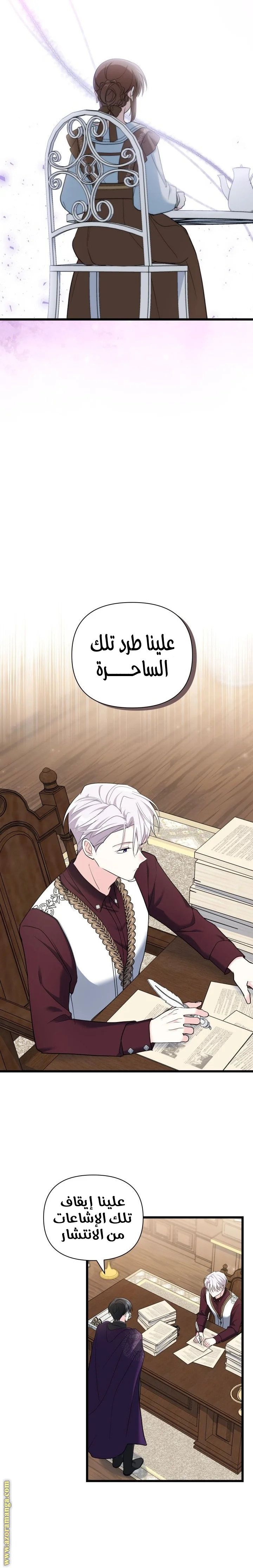 Read How Can You Pay Back The Kindness I Raised With Obsession? AR Manga Online