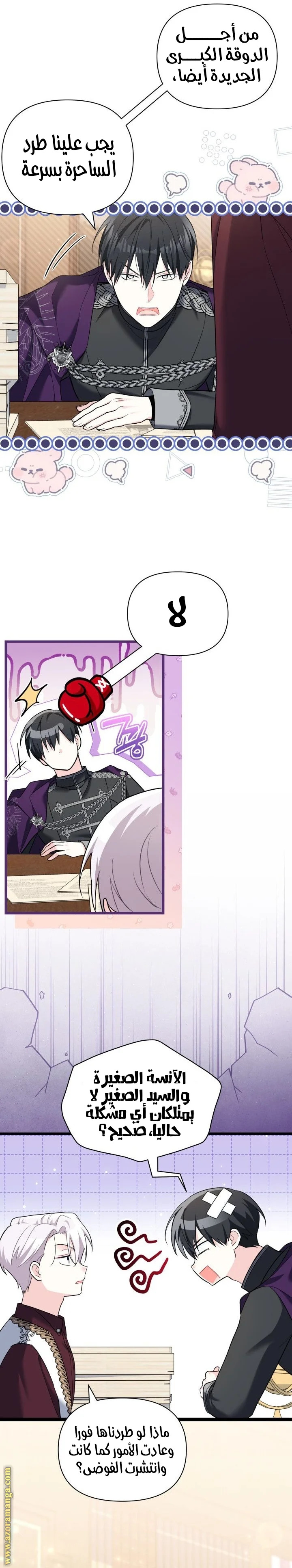 Read How Can You Pay Back The Kindness I Raised With Obsession? AR Manga Online