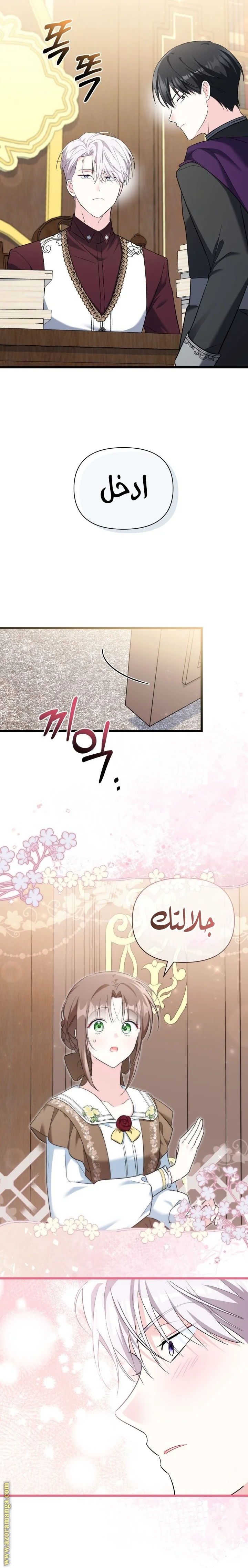Read How Can You Pay Back The Kindness I Raised With Obsession? AR Manga Online