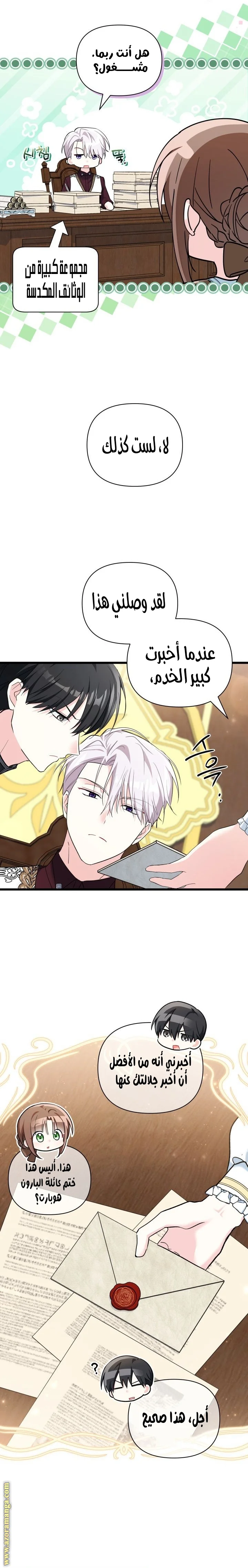 Read How Can You Pay Back The Kindness I Raised With Obsession? AR Manga Online
