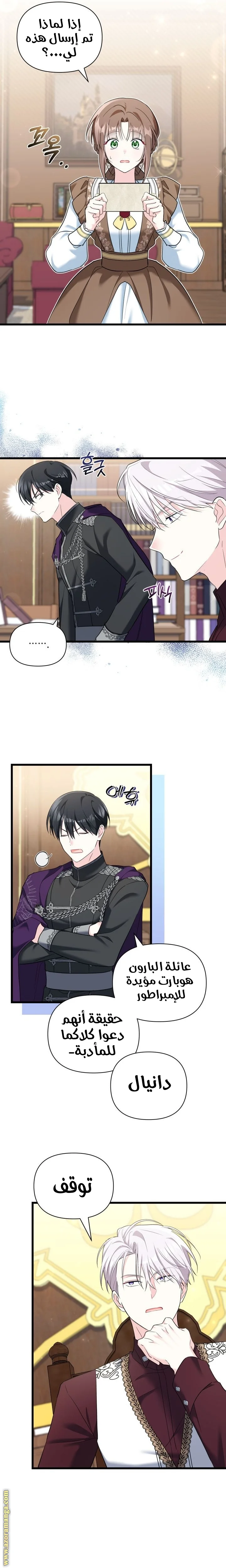 Read How Can You Pay Back The Kindness I Raised With Obsession? AR Manga Online