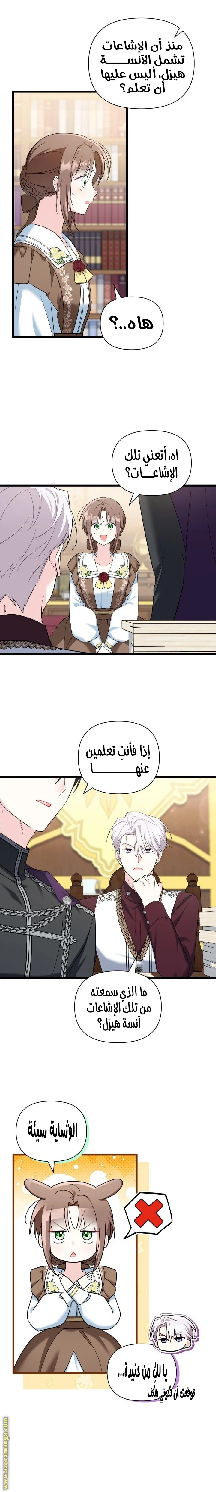 Read How Can You Pay Back The Kindness I Raised With Obsession? AR Manga Online