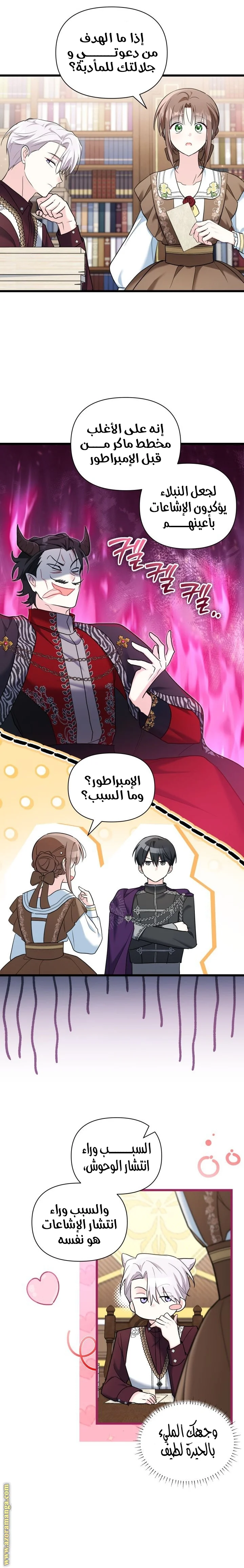 Read How Can You Pay Back The Kindness I Raised With Obsession? AR Manga Online
